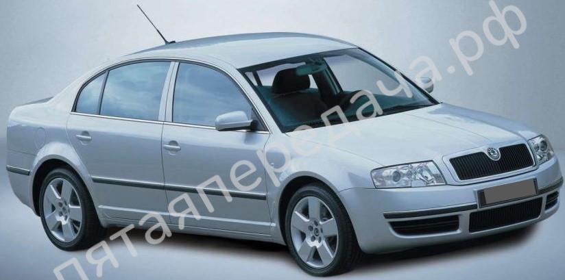 Skoda Superb седан 3U4