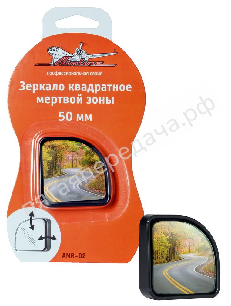 Зеркало квадратное  мертвой зоны 50 мм - AMR02