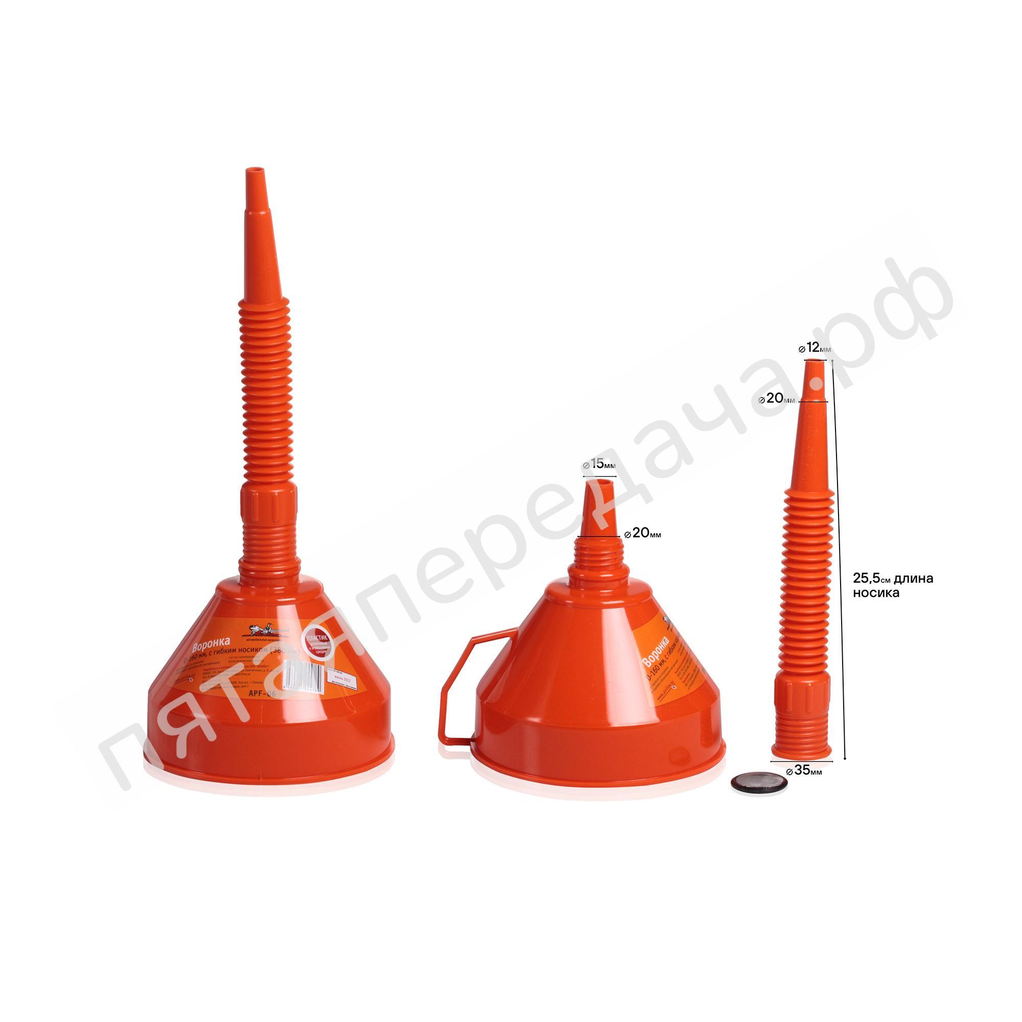 Воронка D-160 мм, с гибким носиком 380 мм - APF06