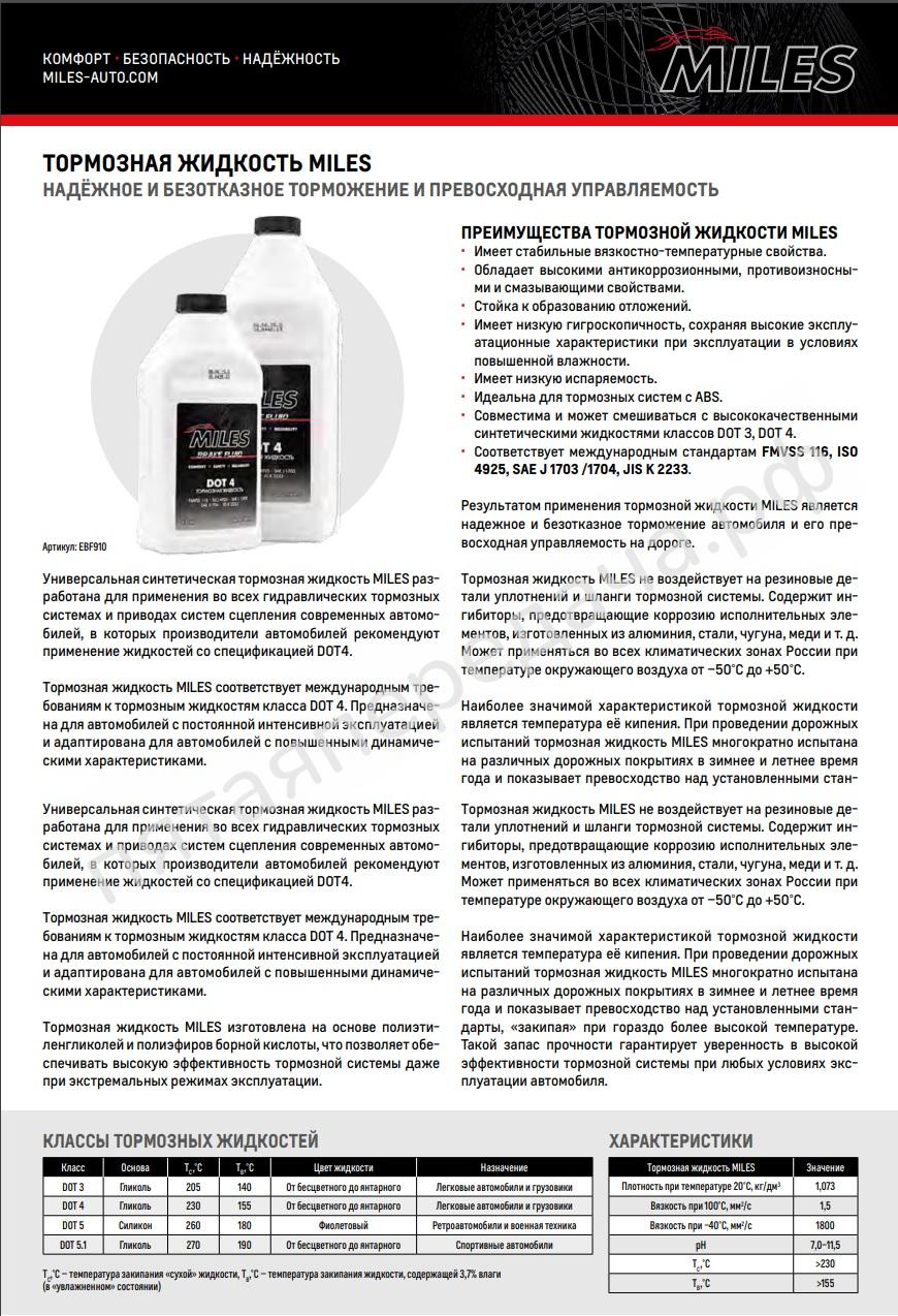 ТОРМОЗНАЯ ЖИДКОСТЬ DOT 4 - EBF455